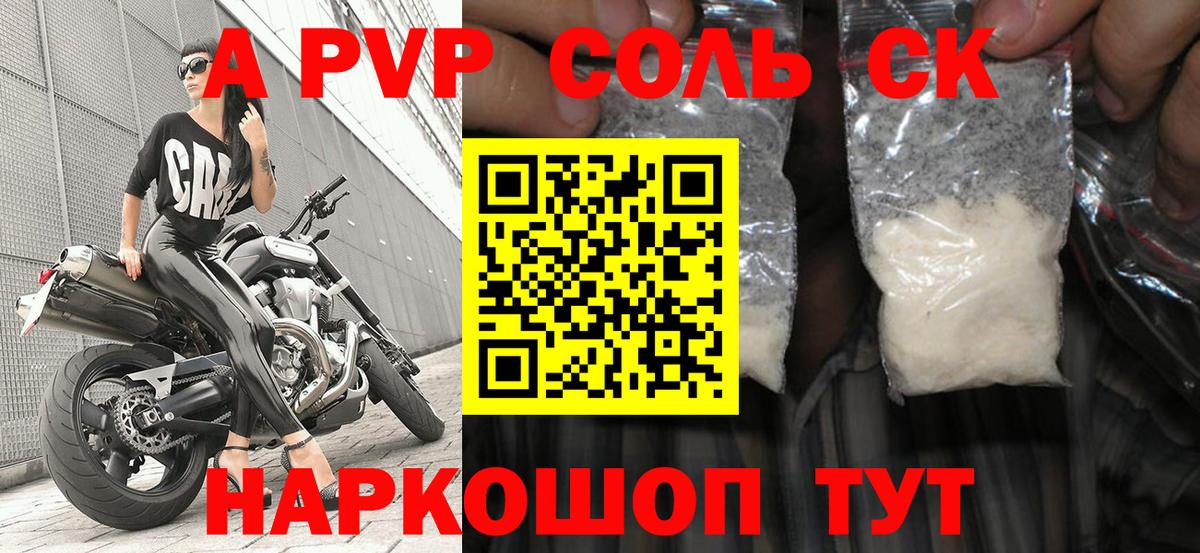 Альфа ПВП VHQ  Alpha PVP мука  Камень-на-Оби  Вход с VPN  А ПВП СК КРИС 