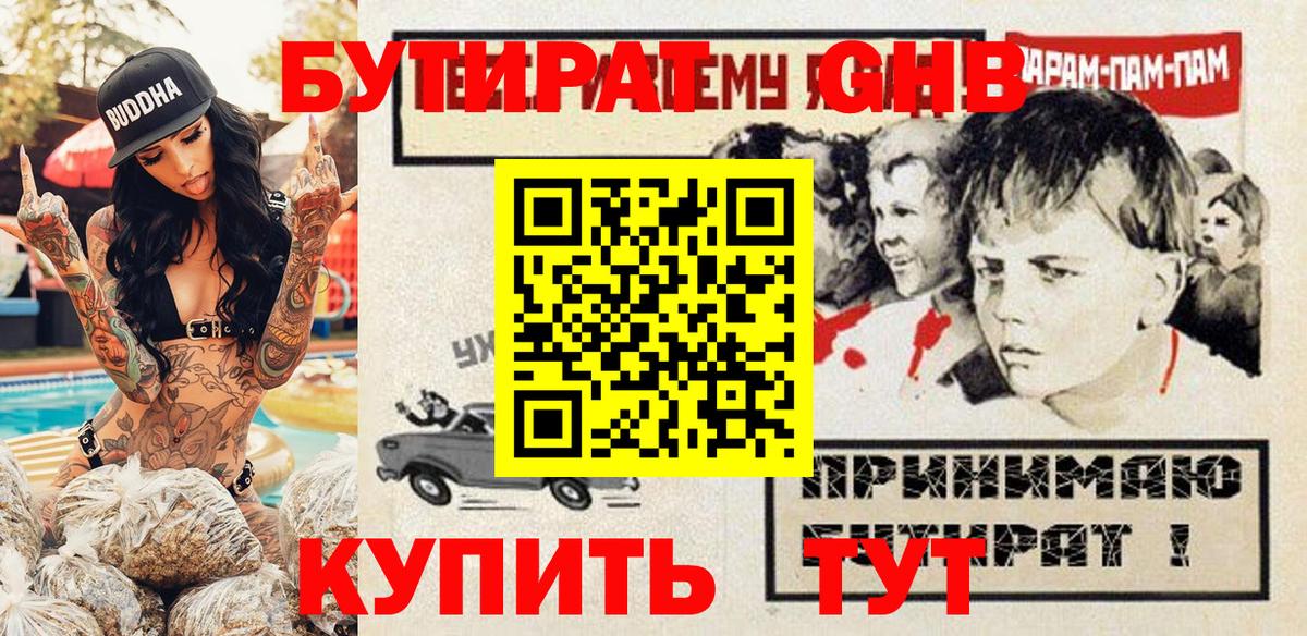 Бутират жидкий экстази  Вход с VPN  БУТИРАТ  Камень-на-Оби 