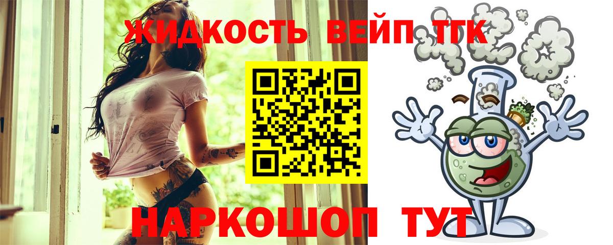 Дистиллят ТГК вейп  Вход с VPN  Камень-на-Оби 