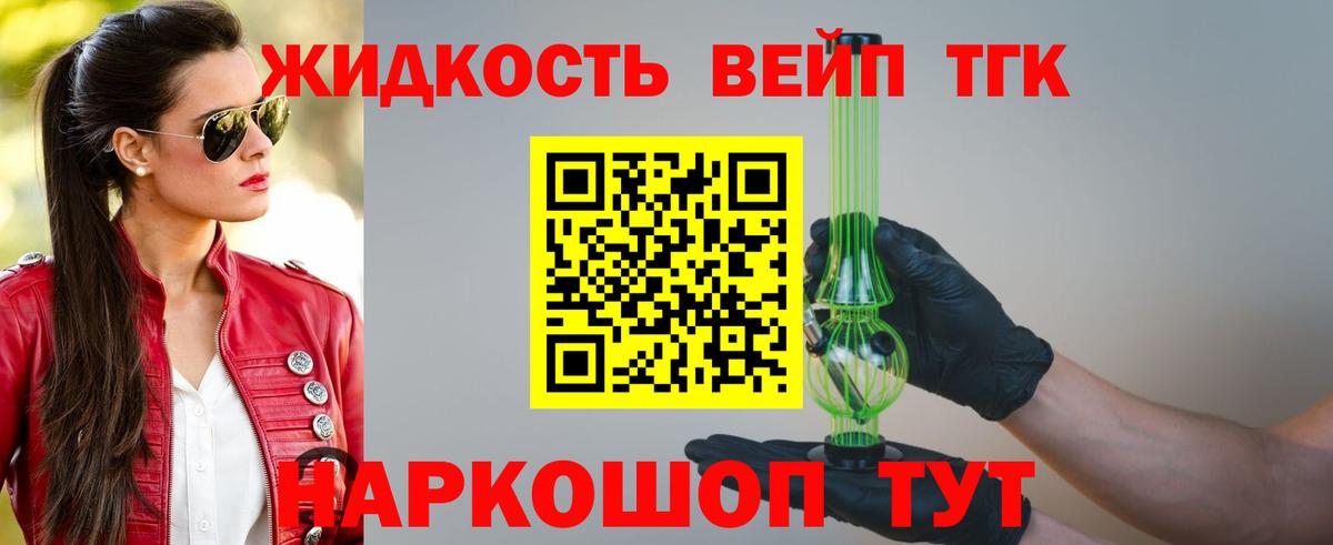 ТГК THC oil Камень-на-Оби